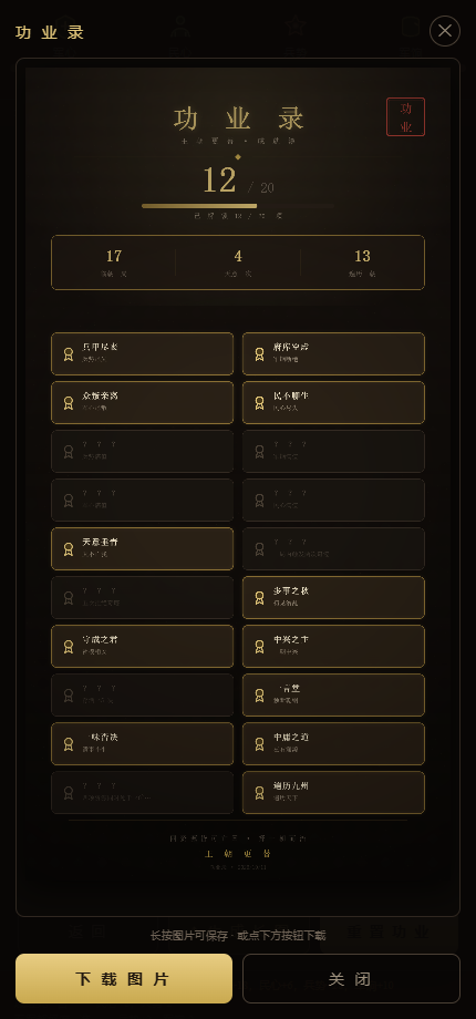 功业录预览