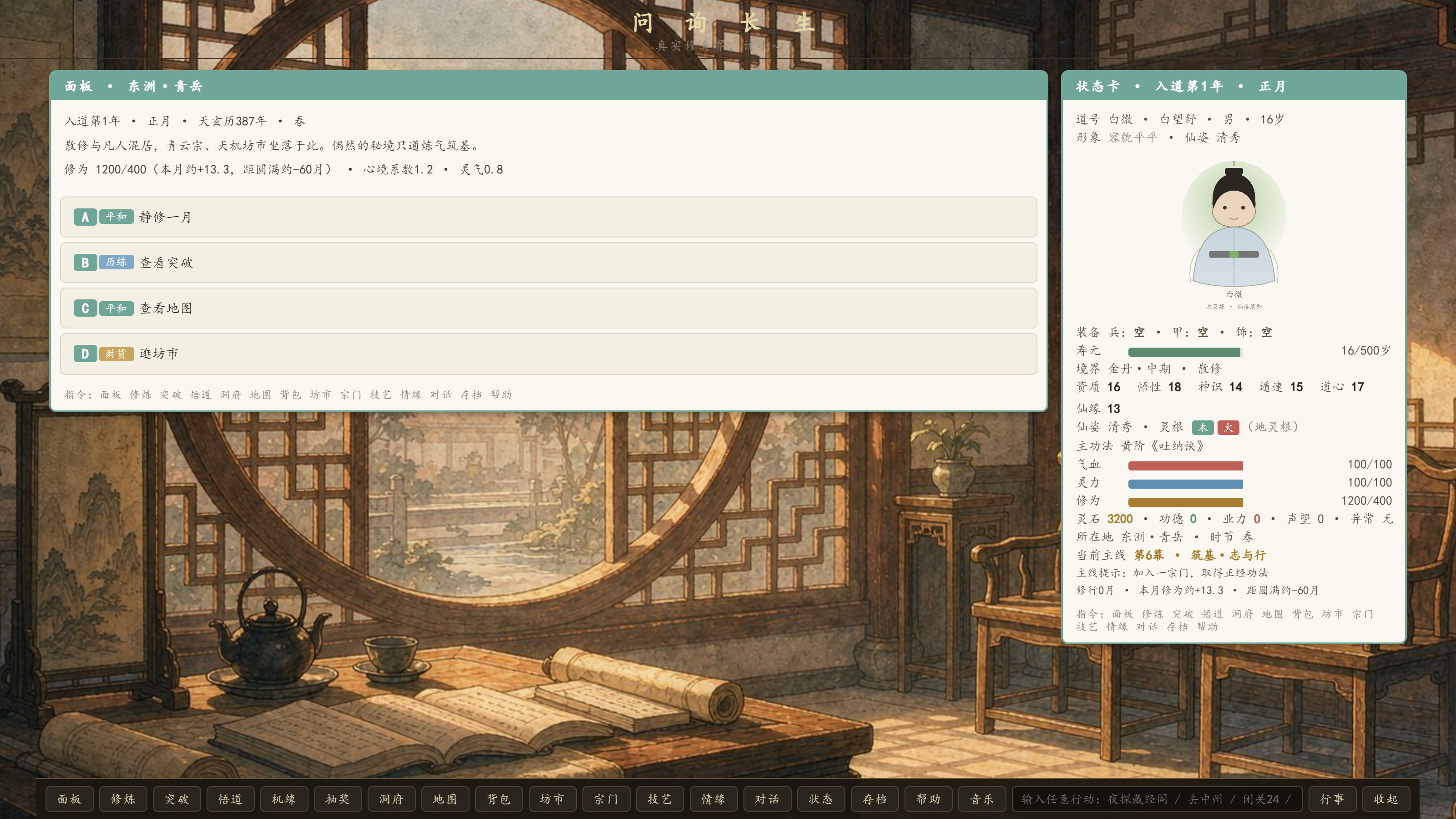主面板